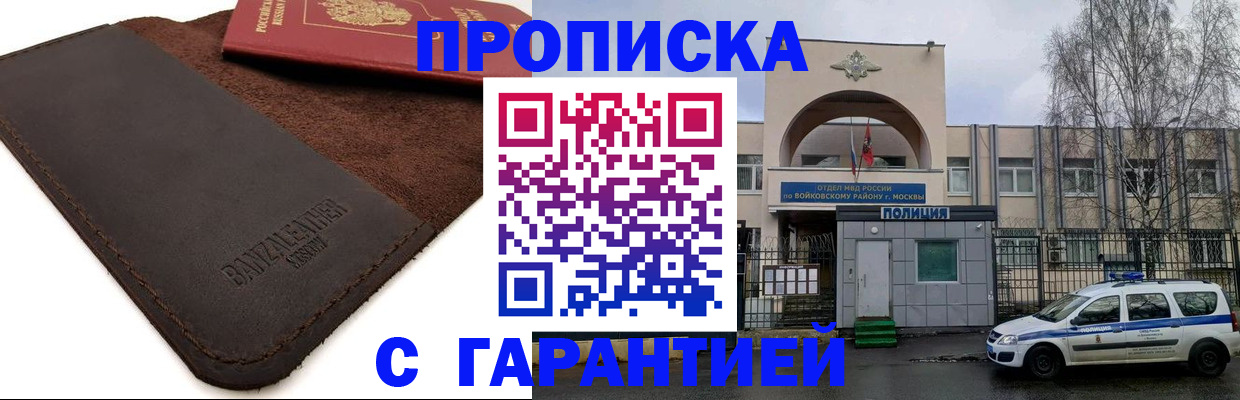 прописка для военкомата в Адыгейске